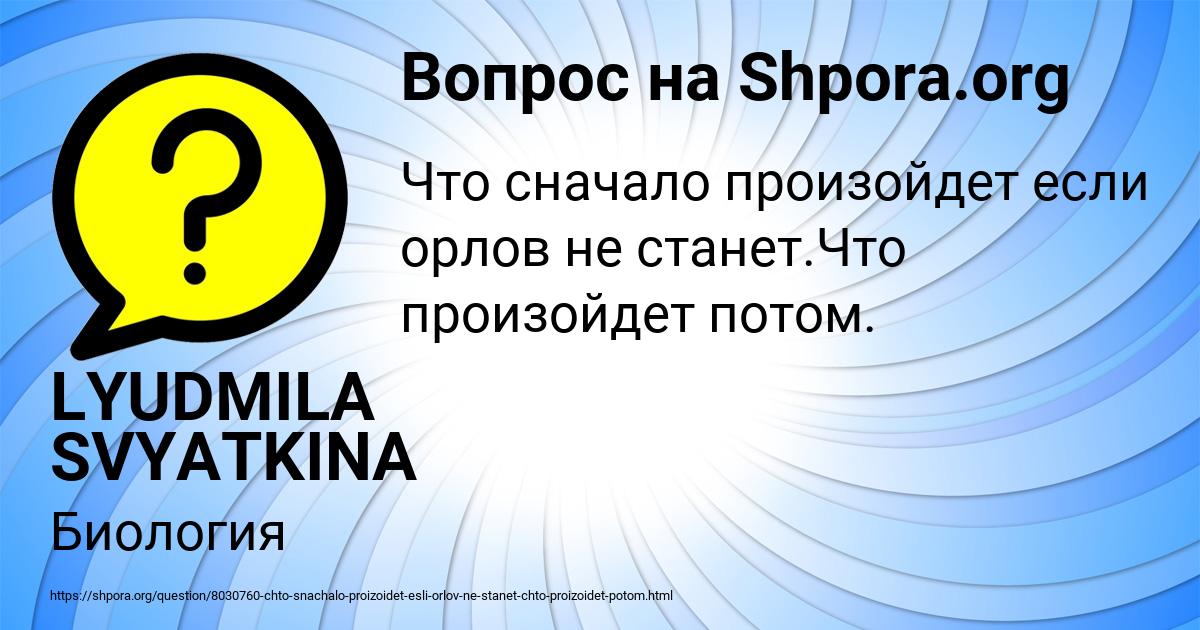Картинка с текстом вопроса от пользователя LYUDMILA SVYATKINA