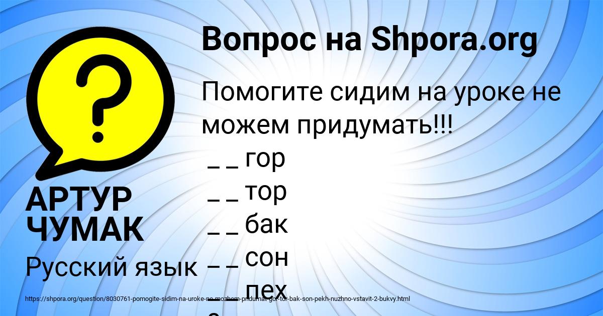 Картинка с текстом вопроса от пользователя АРТУР ЧУМАК