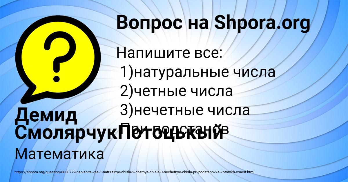 Картинка с текстом вопроса от пользователя Демид СмолярчукПотоцькый
