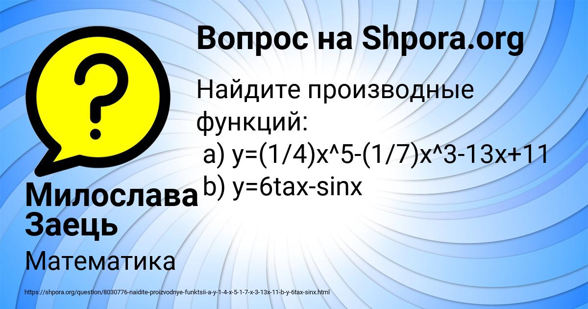 Картинка с текстом вопроса от пользователя Милослава Заець