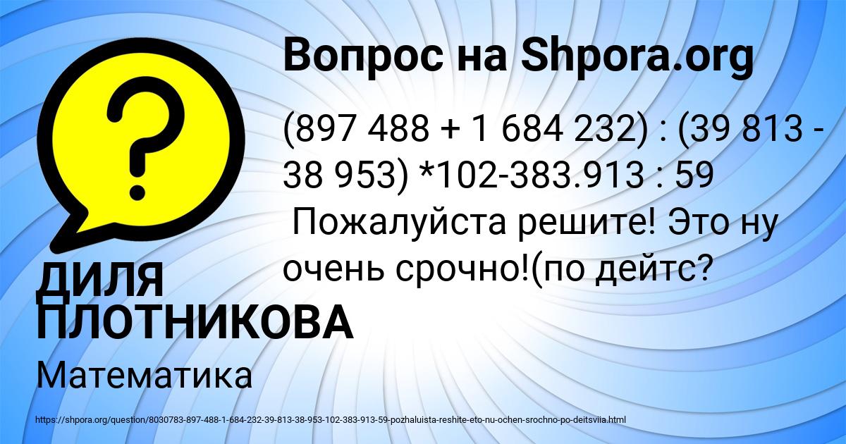 Картинка с текстом вопроса от пользователя ДИЛЯ ПЛОТНИКОВА