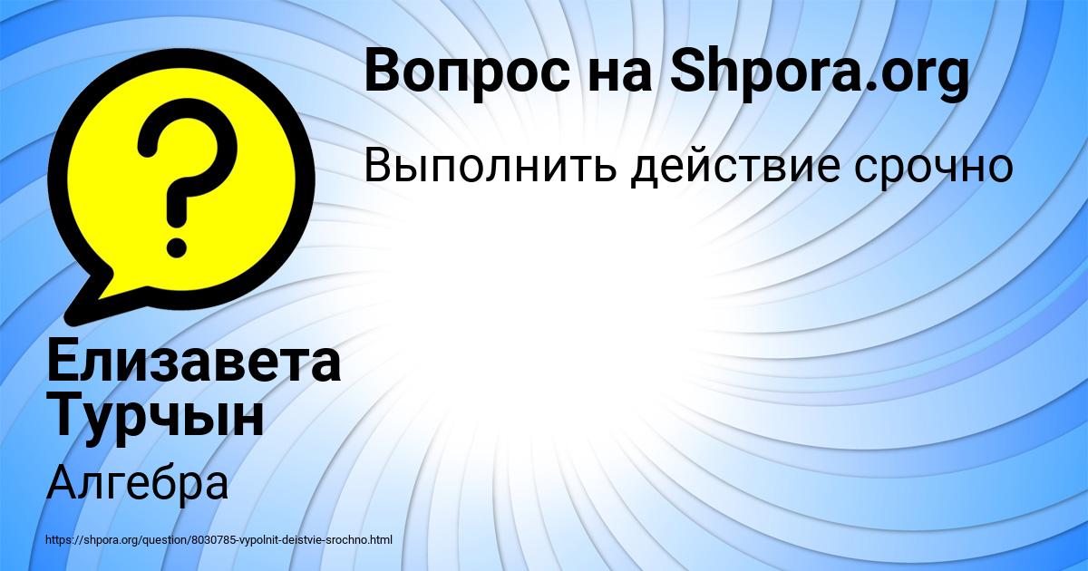 Картинка с текстом вопроса от пользователя Елизавета Турчын
