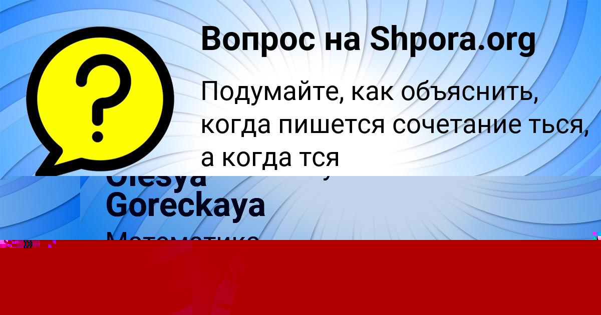 Картинка с текстом вопроса от пользователя Inna Karaseva
