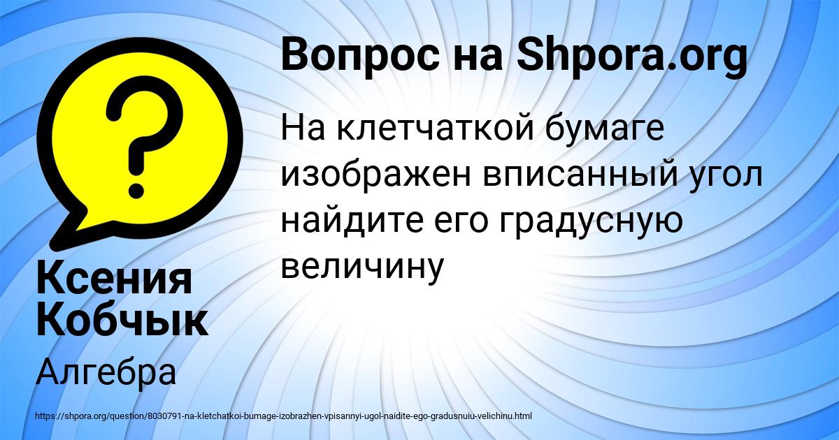 Картинка с текстом вопроса от пользователя Ксения Кобчык