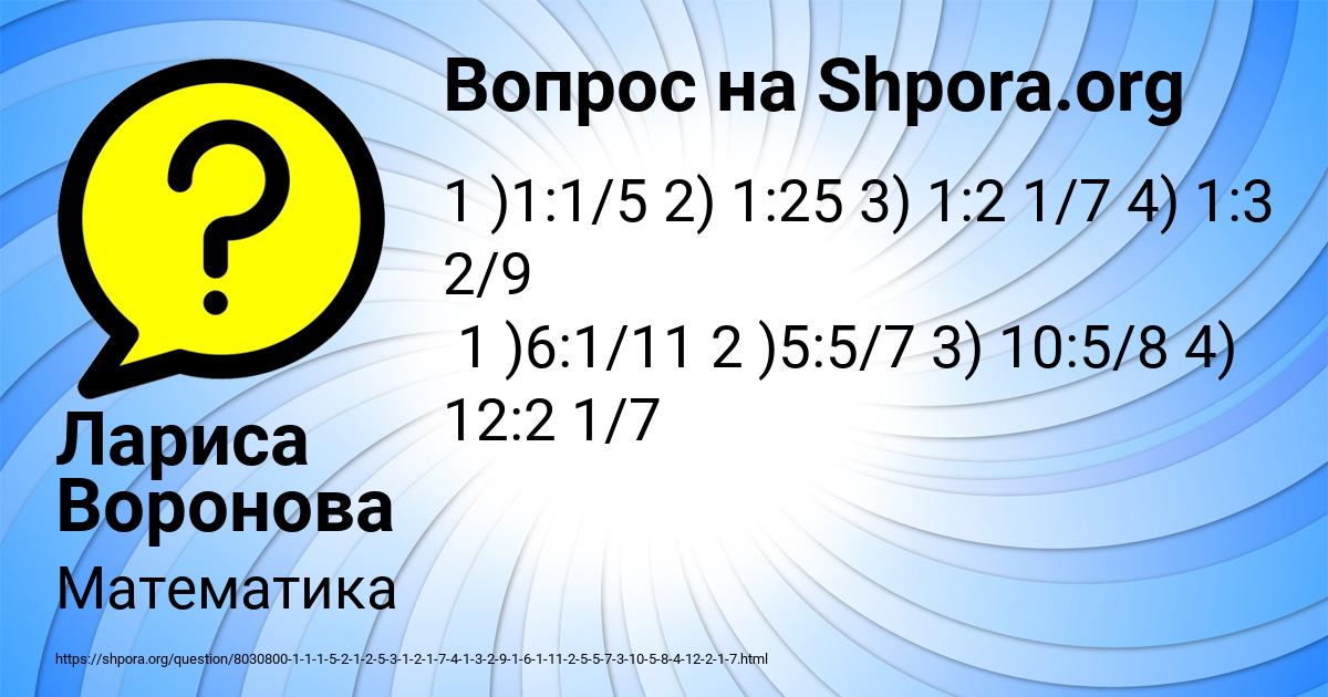 Картинка с текстом вопроса от пользователя Лариса Воронова