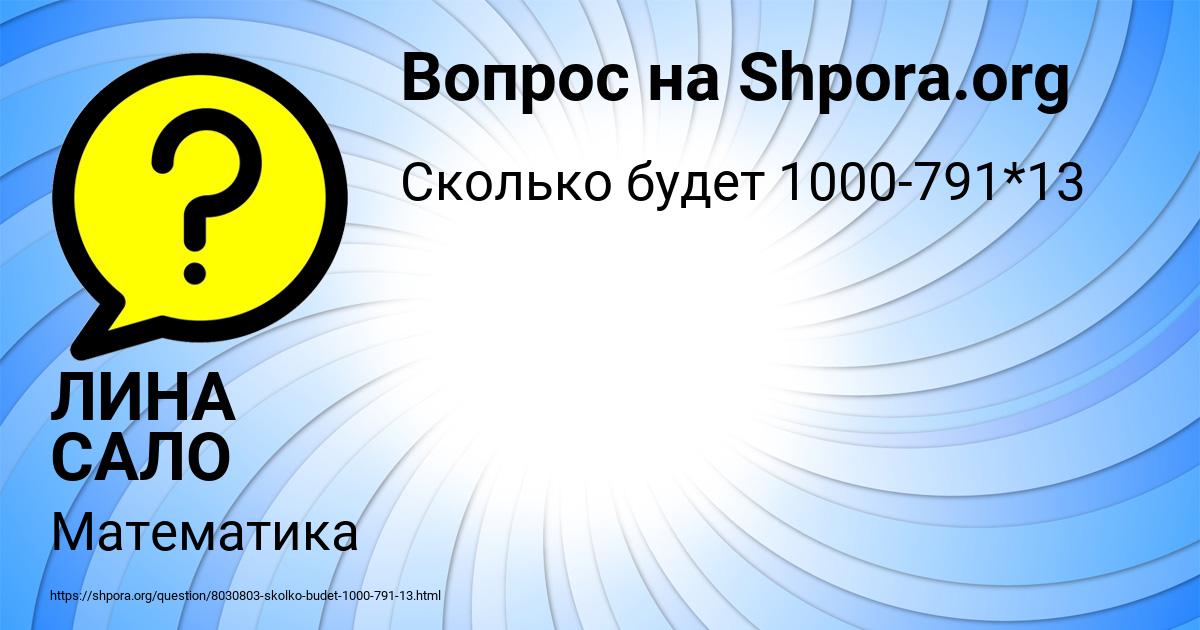 Картинка с текстом вопроса от пользователя ЛИНА САЛО