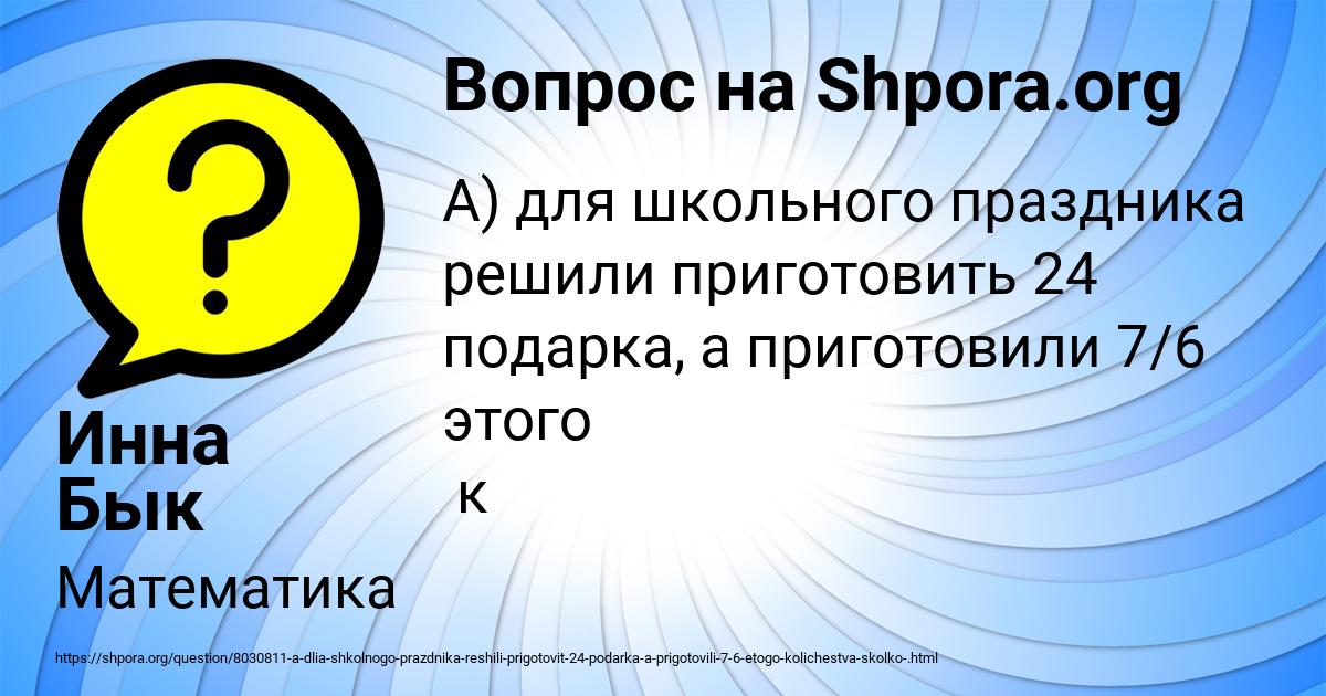 Картинка с текстом вопроса от пользователя Инна Бык