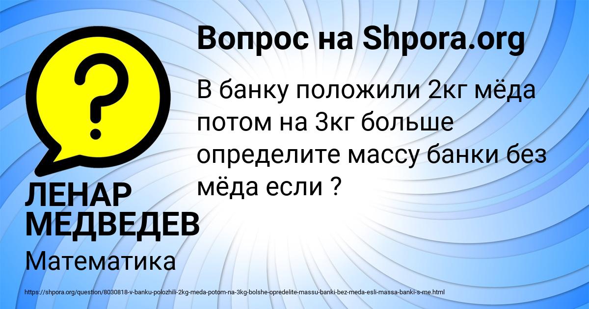 Картинка с текстом вопроса от пользователя ЛЕНАР МЕДВЕДЕВ