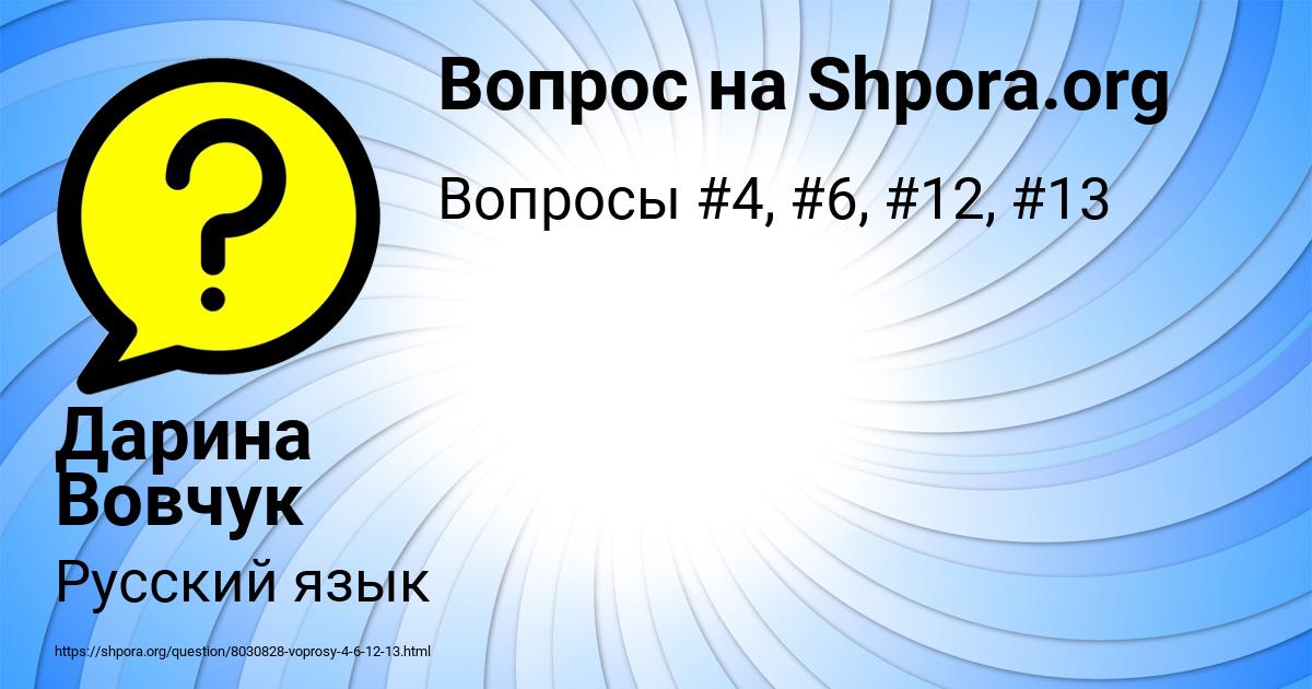 Картинка с текстом вопроса от пользователя Дарина Вовчук