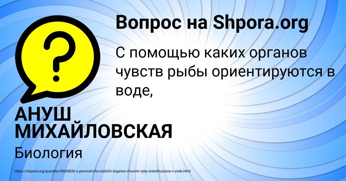 Картинка с текстом вопроса от пользователя АНУШ МИХАЙЛОВСКАЯ