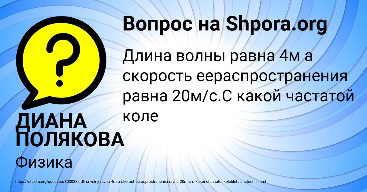 Картинка с текстом вопроса от пользователя ДИАНА ПОЛЯКОВА