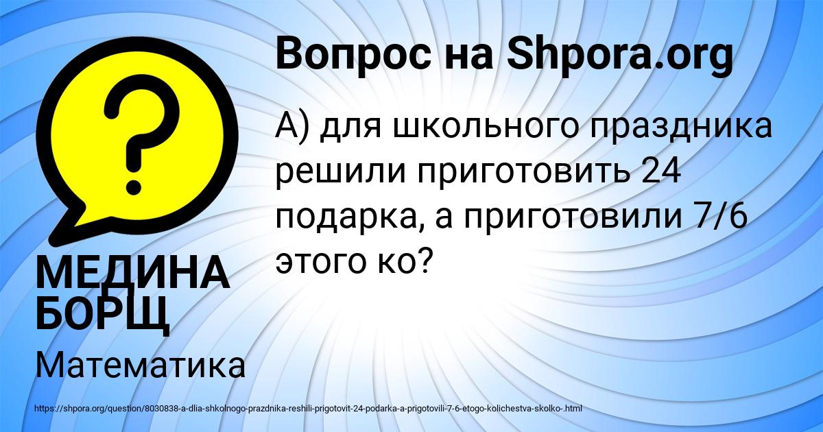 Картинка с текстом вопроса от пользователя МЕДИНА БОРЩ
