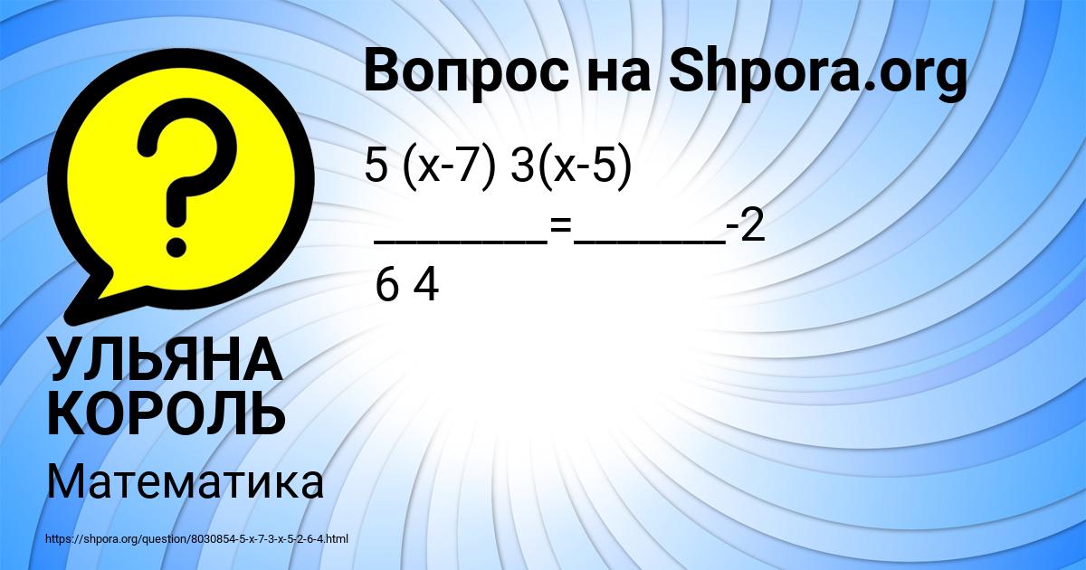 Картинка с текстом вопроса от пользователя УЛЬЯНА КОРОЛЬ