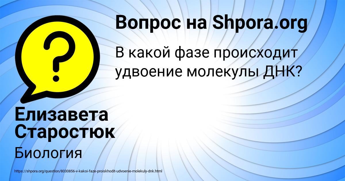 Картинка с текстом вопроса от пользователя Елизавета Старостюк