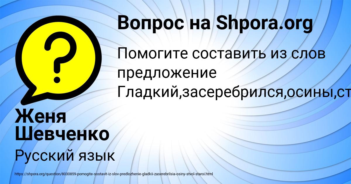 Картинка с текстом вопроса от пользователя Женя Шевченко