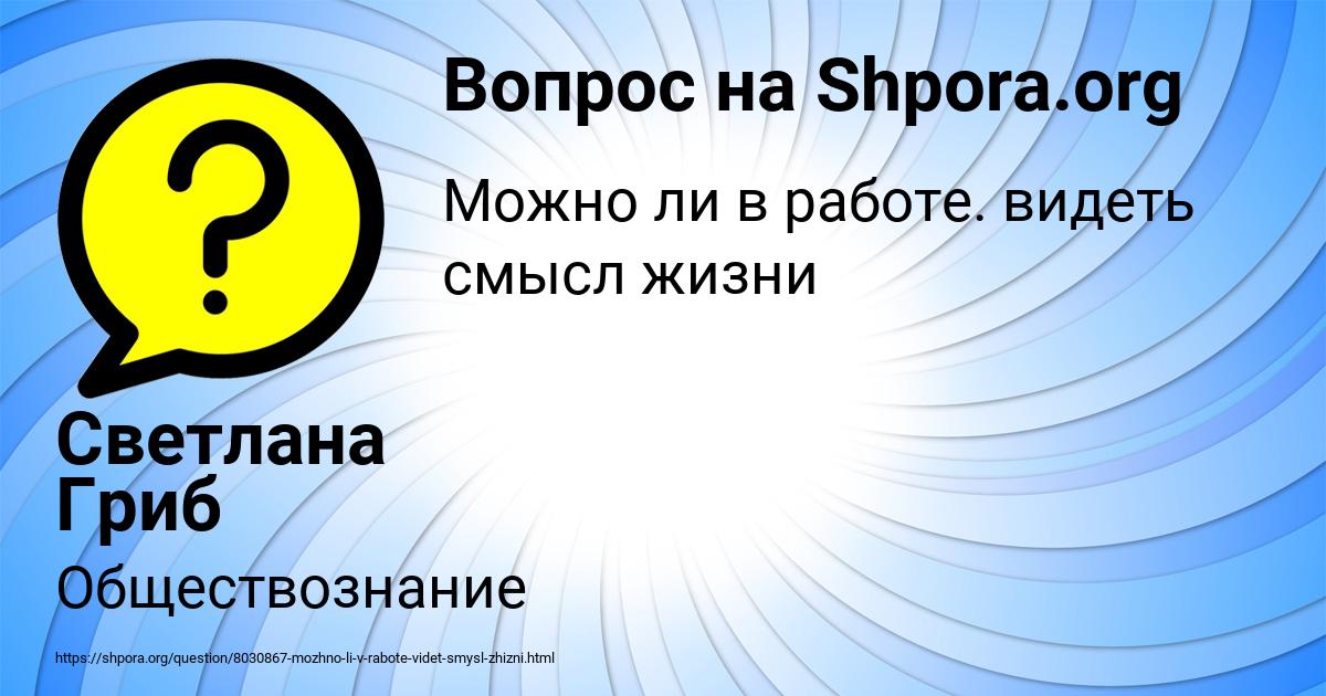 Картинка с текстом вопроса от пользователя Светлана Гриб