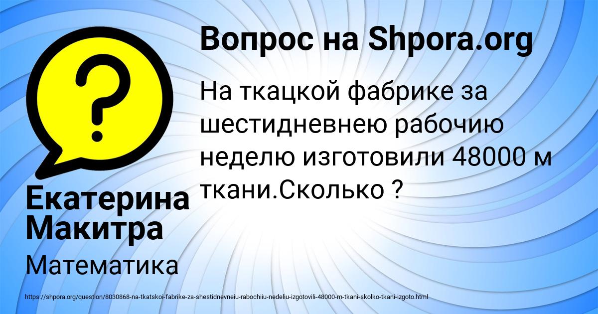 Картинка с текстом вопроса от пользователя Екатерина Макитра