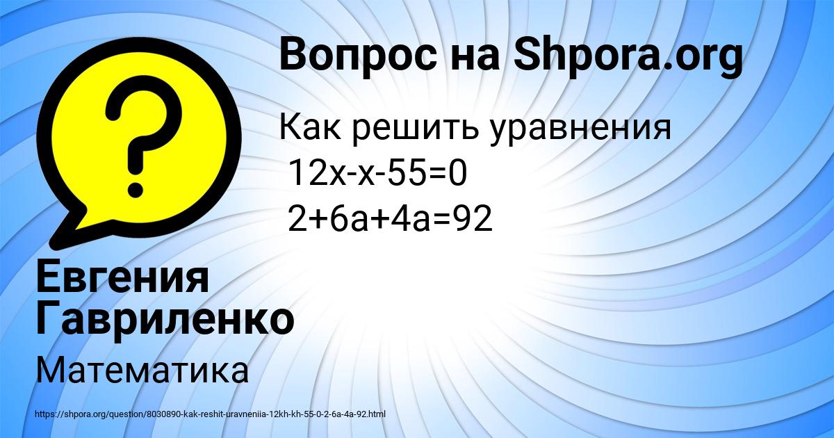 Картинка с текстом вопроса от пользователя Евгения Гавриленко