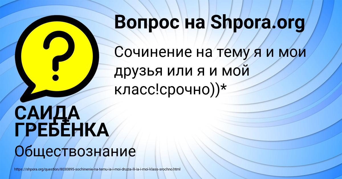 Картинка с текстом вопроса от пользователя САИДА ГРЕБЁНКА