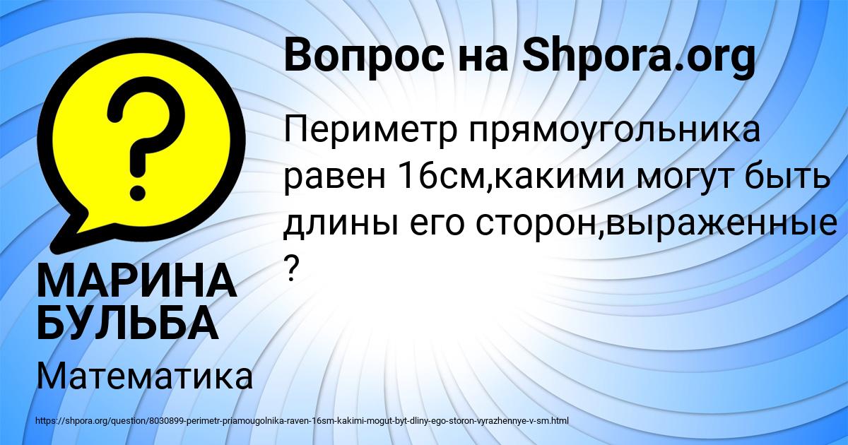 Картинка с текстом вопроса от пользователя МАРИНА БУЛЬБА