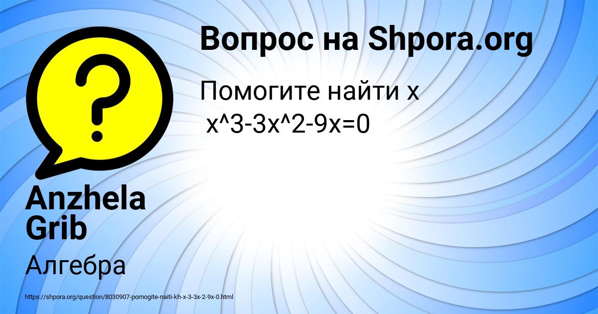 Картинка с текстом вопроса от пользователя Anzhela Grib