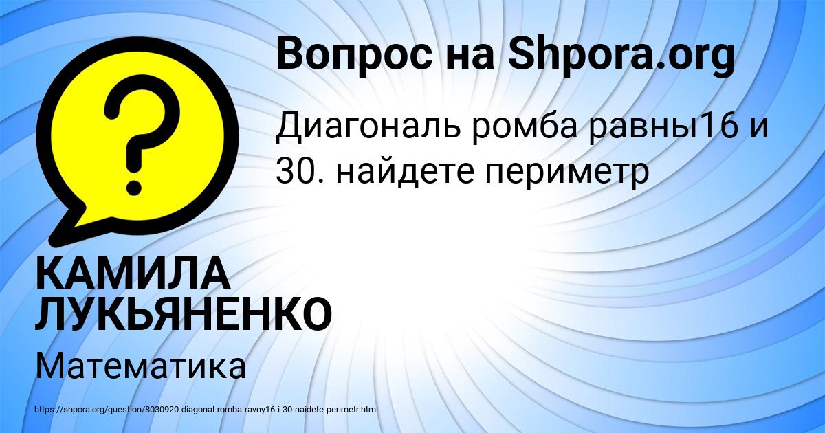 Картинка с текстом вопроса от пользователя КАМИЛА ЛУКЬЯНЕНКО