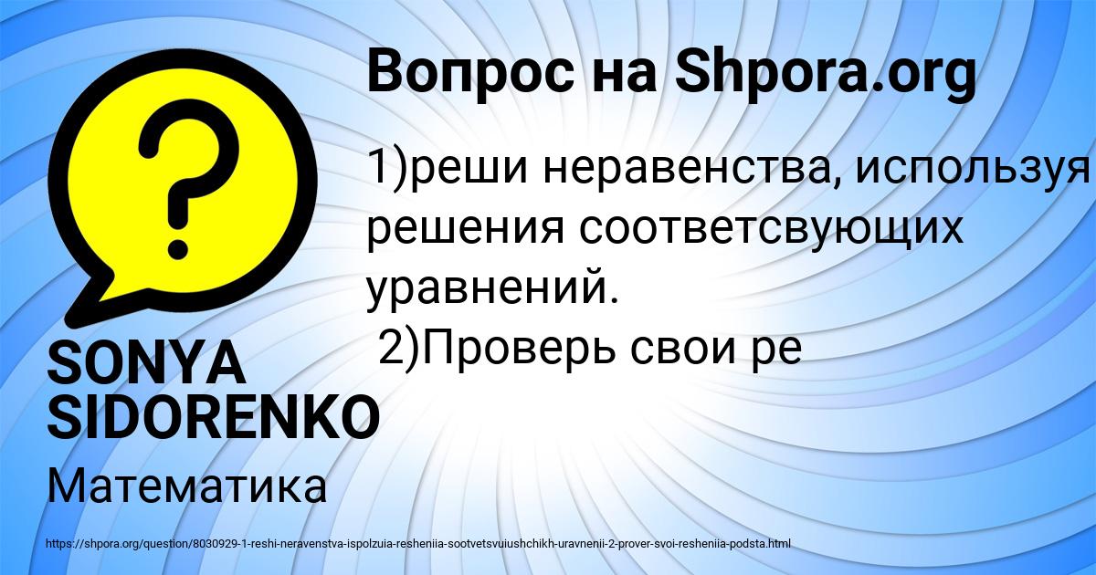 Картинка с текстом вопроса от пользователя SONYA SIDORENKO