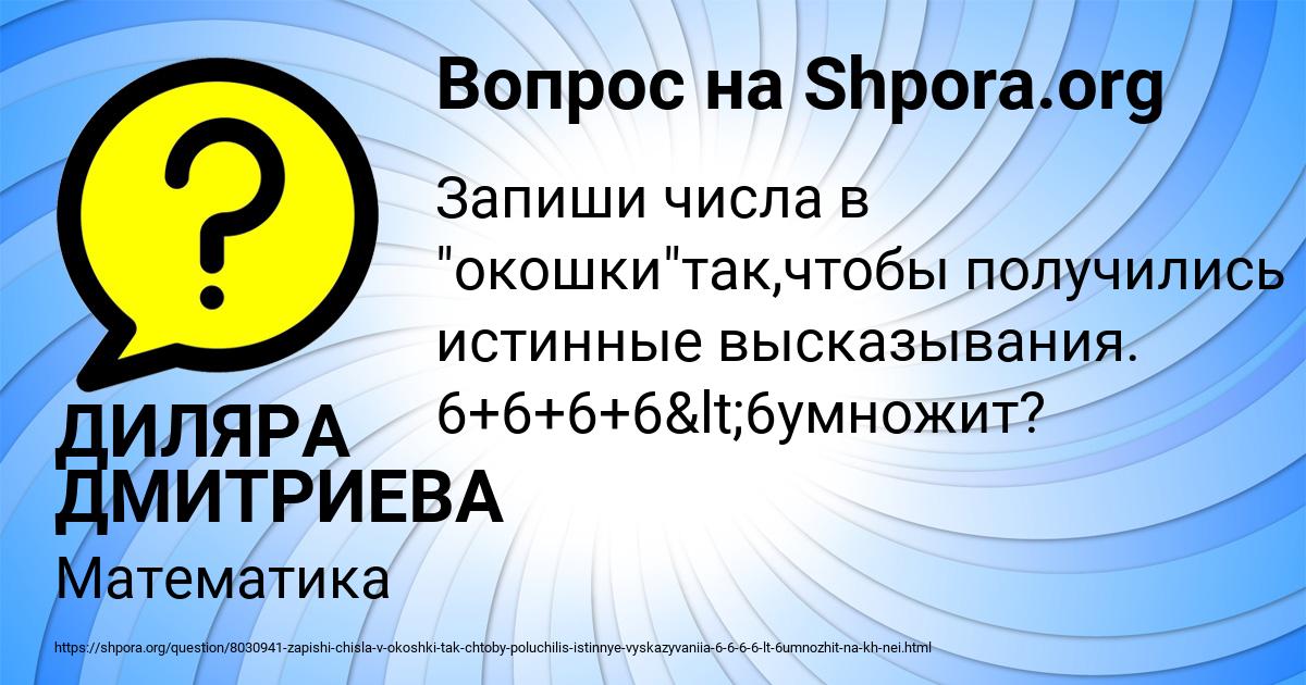 Картинка с текстом вопроса от пользователя ДИЛЯРА ДМИТРИЕВА
