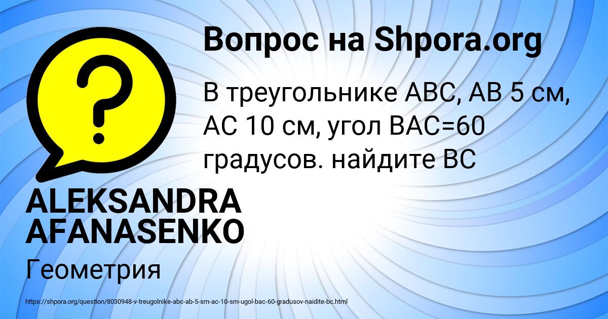 Картинка с текстом вопроса от пользователя ALEKSANDRA AFANASENKO