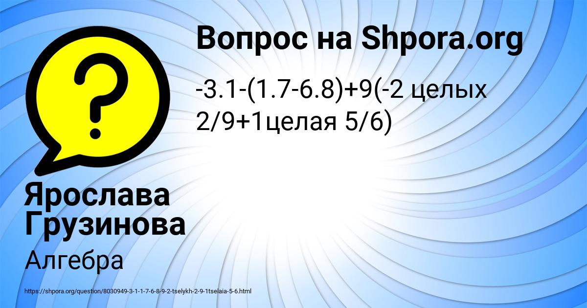 Картинка с текстом вопроса от пользователя Ярослава Грузинова