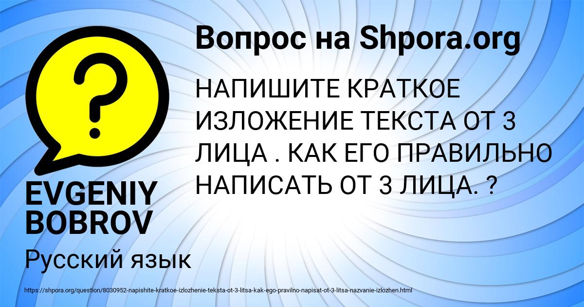 Картинка с текстом вопроса от пользователя EVGENIY BOBROV
