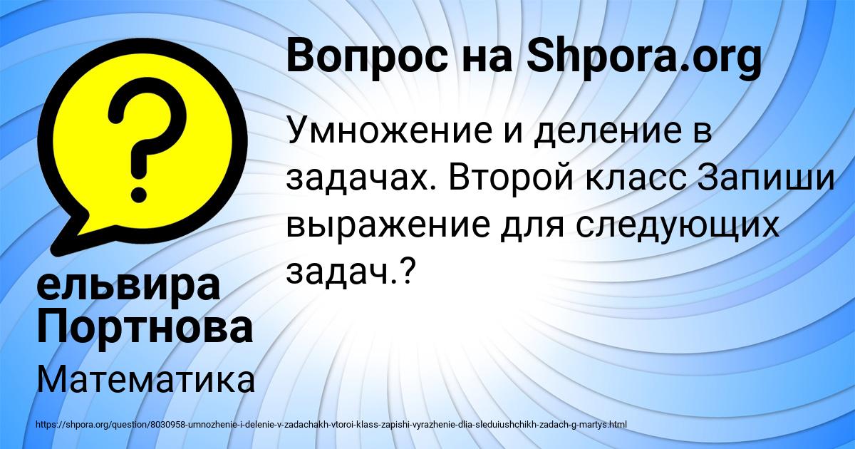 Картинка с текстом вопроса от пользователя ельвира Портнова