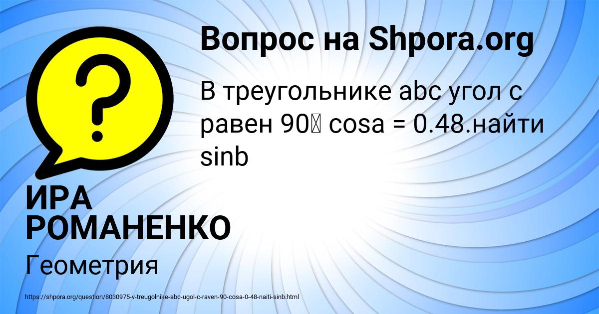 Картинка с текстом вопроса от пользователя ИРА РОМАНЕНКО