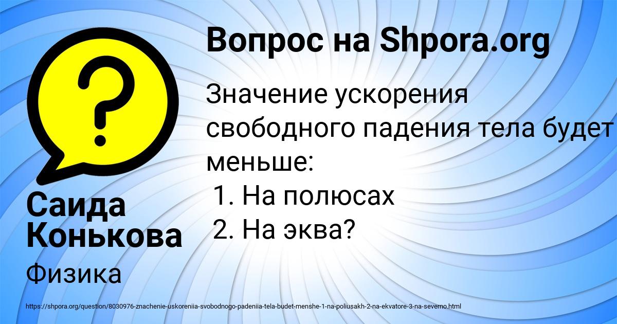 Картинка с текстом вопроса от пользователя Саида Конькова