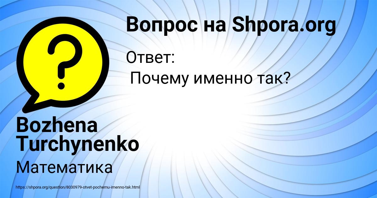 Картинка с текстом вопроса от пользователя Bozhena Turchynenko