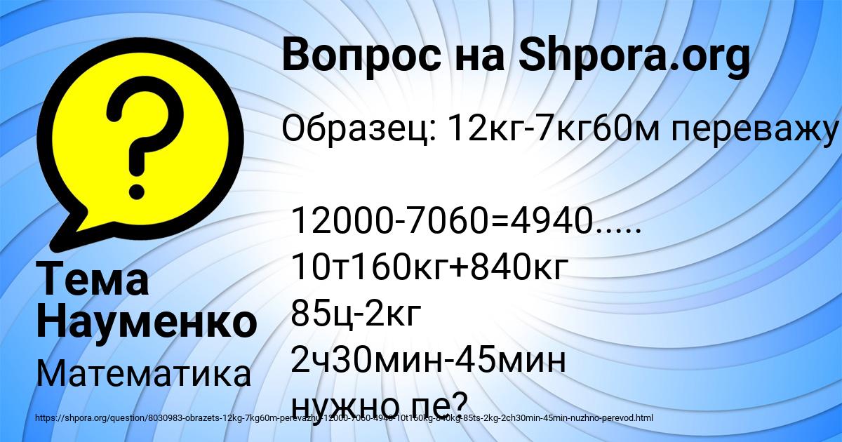 Картинка с текстом вопроса от пользователя Тема Науменко