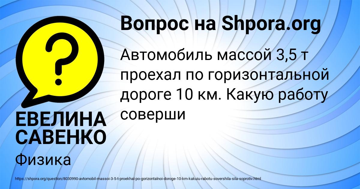 Картинка с текстом вопроса от пользователя ЕВЕЛИНА САВЕНКО