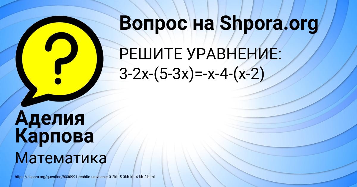 Картинка с текстом вопроса от пользователя Аделия Карпова