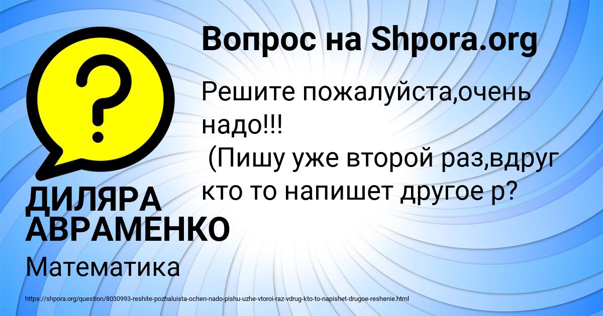 Картинка с текстом вопроса от пользователя ДИЛЯРА АВРАМЕНКО