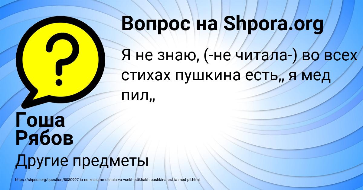 Картинка с текстом вопроса от пользователя Гоша Рябов