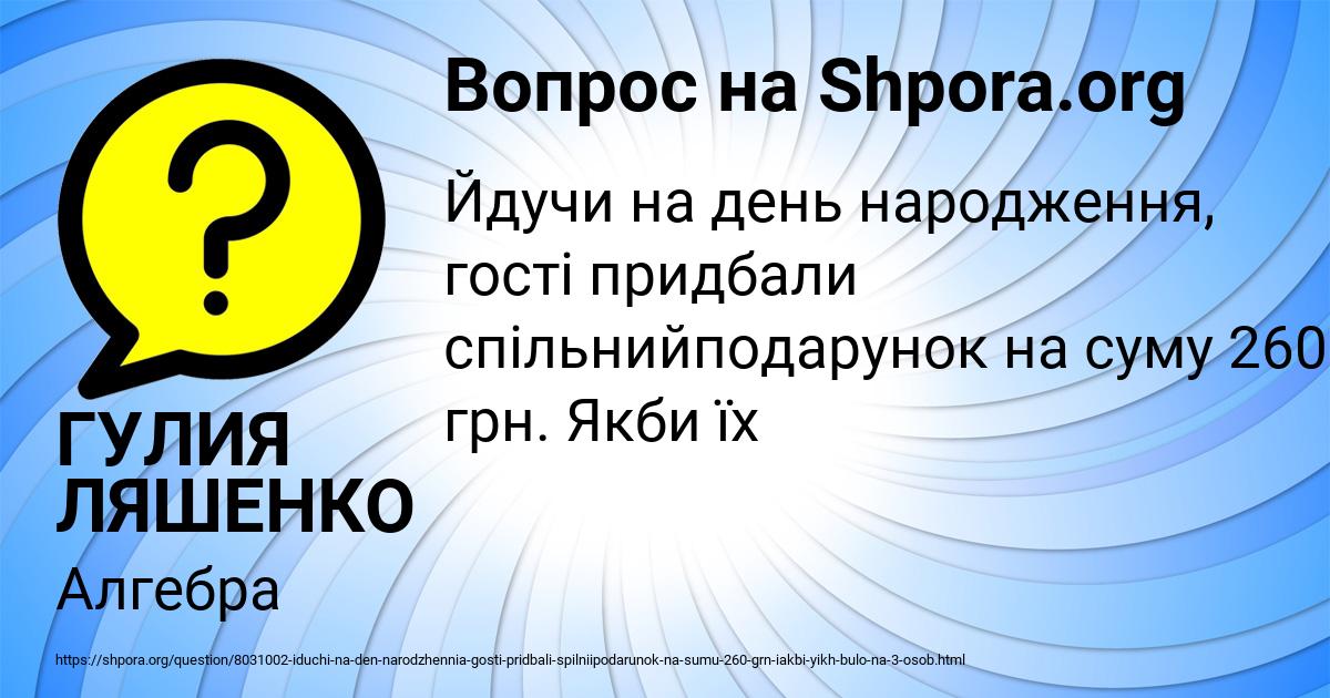 Картинка с текстом вопроса от пользователя ГУЛИЯ ЛЯШЕНКО