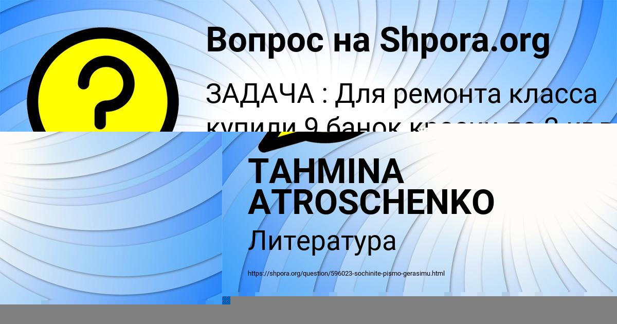 Картинка с текстом вопроса от пользователя Гульназ Исаева