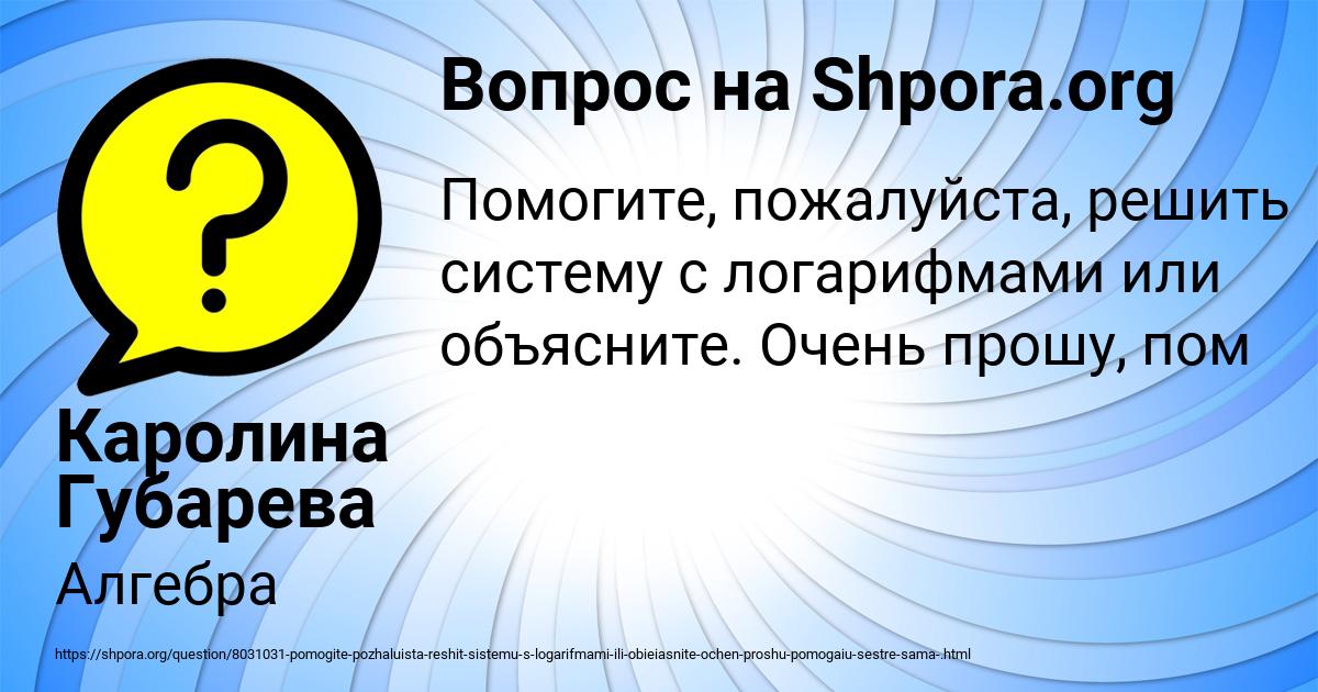 Картинка с текстом вопроса от пользователя Каролина Губарева