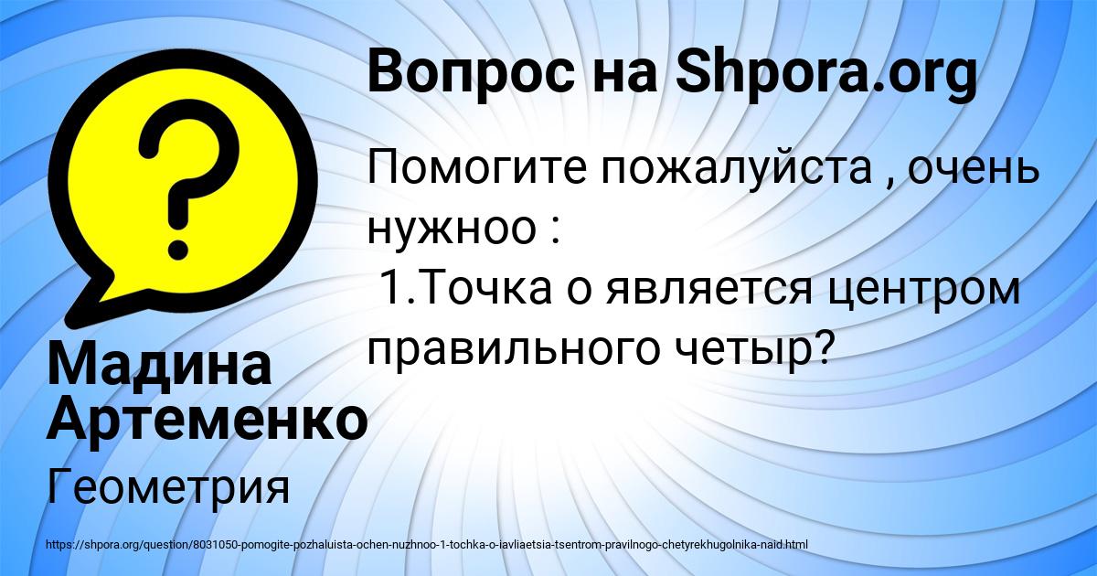 Картинка с текстом вопроса от пользователя Мадина Артеменко