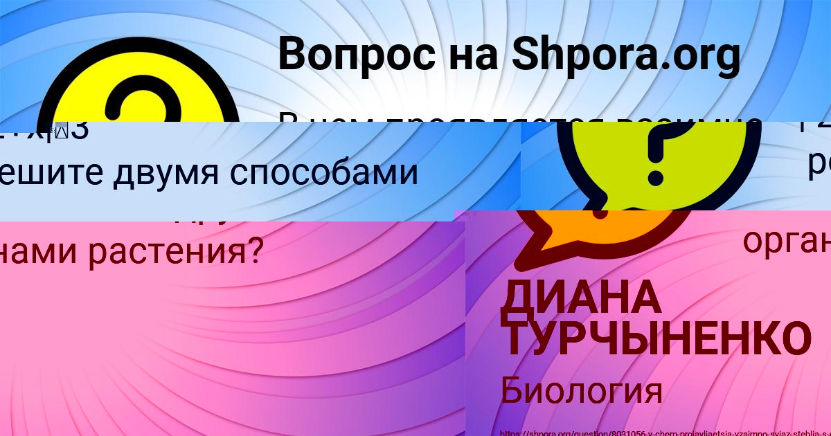 Картинка с текстом вопроса от пользователя ДИАНА ТУРЧЫНЕНКО