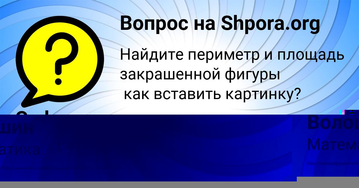 Картинка с текстом вопроса от пользователя Ярик Волошин