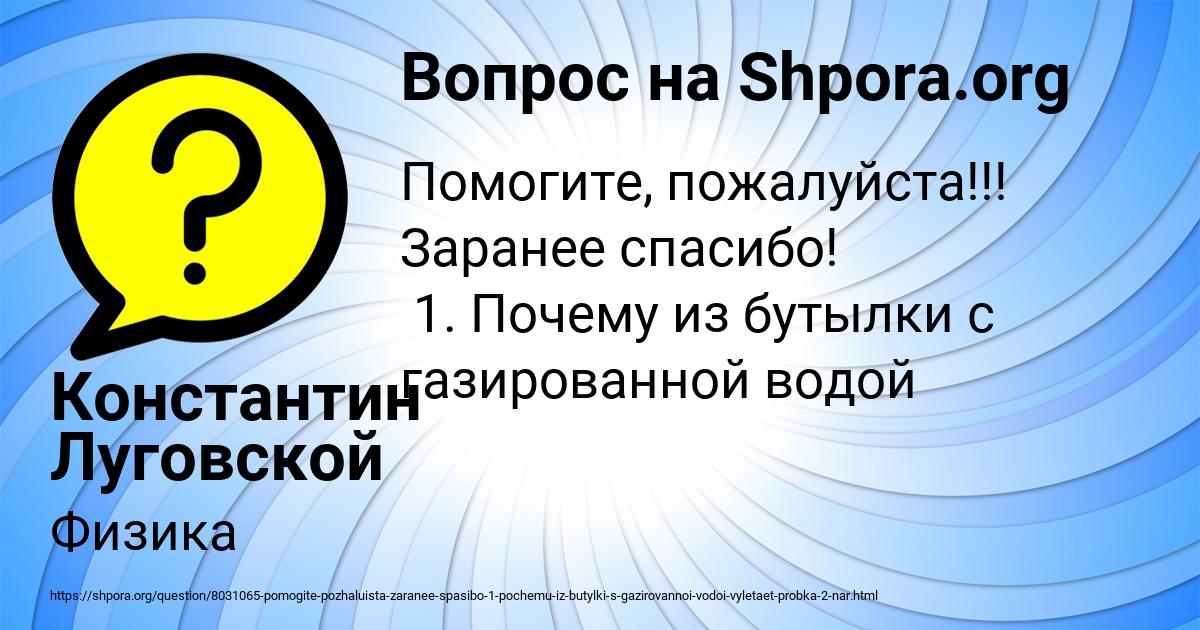 Картинка с текстом вопроса от пользователя Константин Луговской