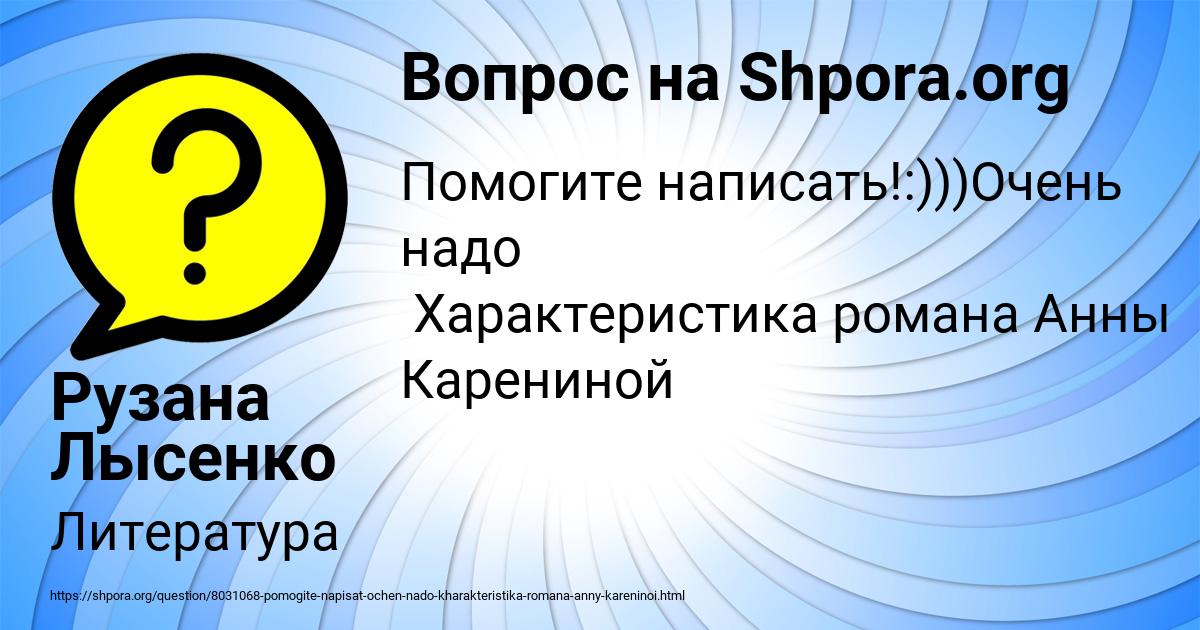 Картинка с текстом вопроса от пользователя Рузана Лысенко