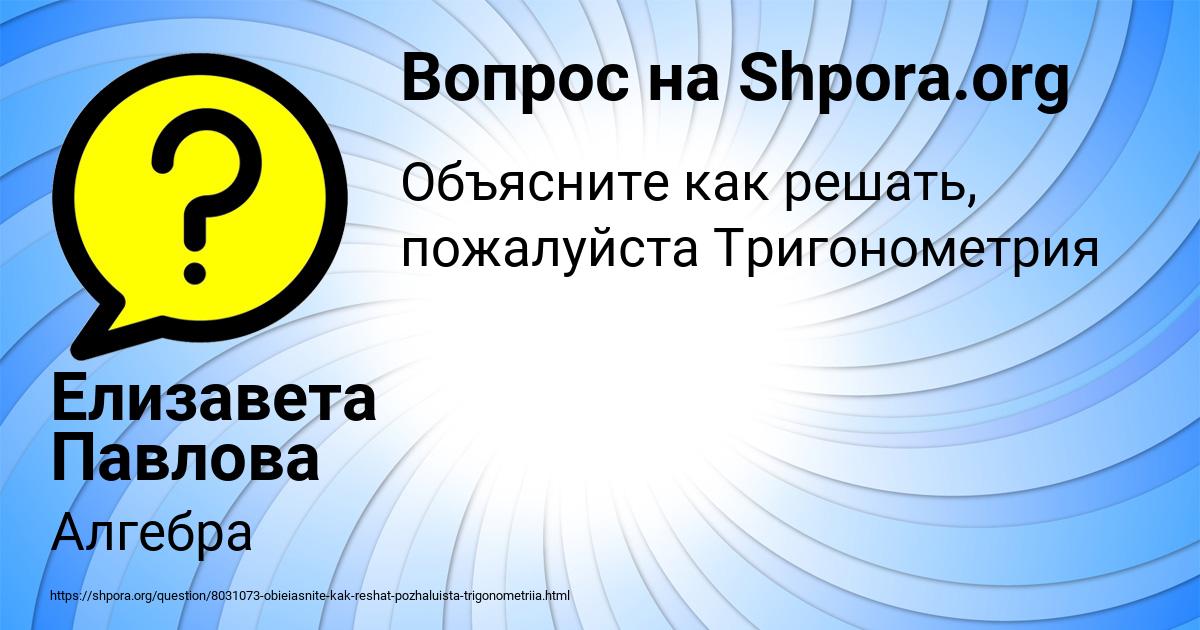 Картинка с текстом вопроса от пользователя Елизавета Павлова