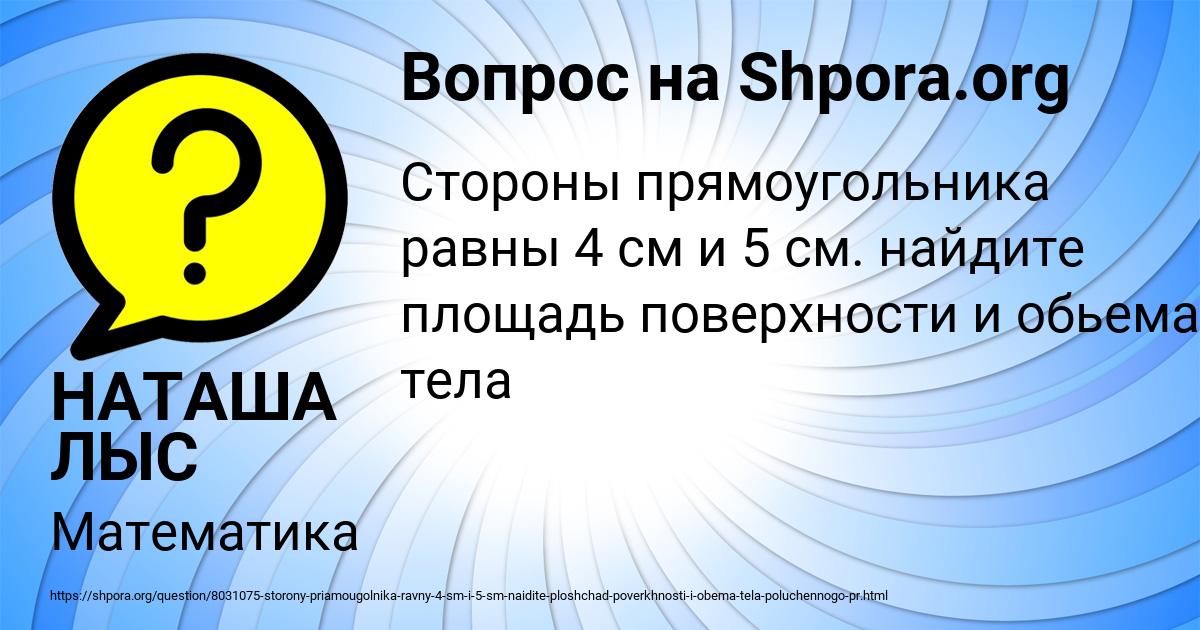 Картинка с текстом вопроса от пользователя НАТАША ЛЫС